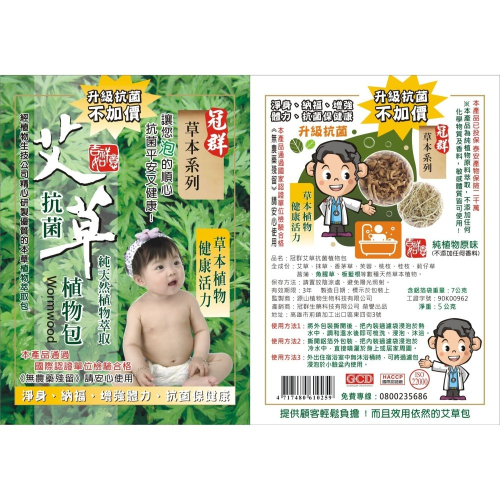 2026新效期 冠群艾草沐浴包 草本系列 芙蓉 艾草包 中元 淨化除穢 小孩 驚嚇 旅遊 攜帶方便 鋁箔包 5g