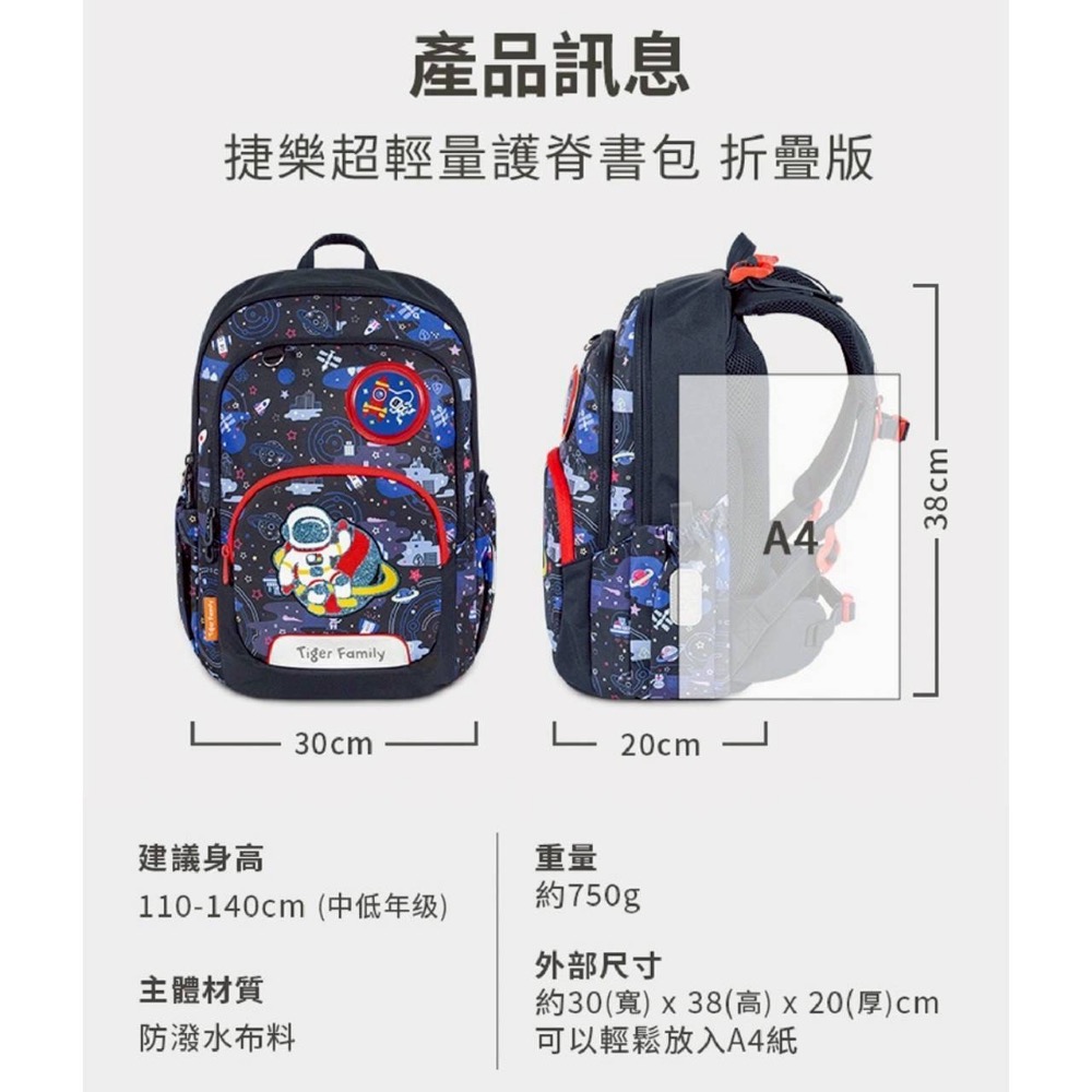 Tiger Family｜捷樂系列｜超輕量可折疊護脊書包🎒-細節圖11