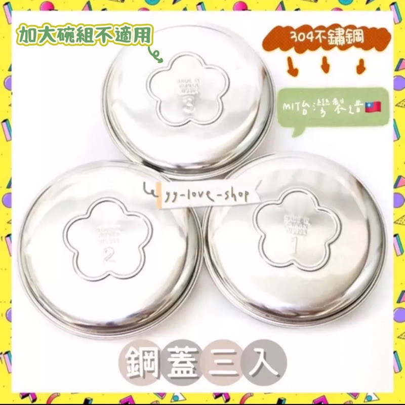 台灣製SGS合格｜幼兒園三色碗｜304不鏽鋼-規格圖5