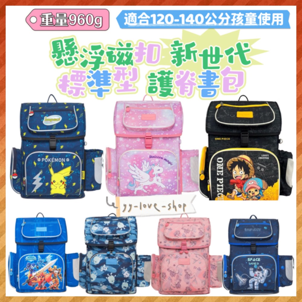台灣公司貨｜impact怡寶｜懸浮磁扣新世代標準型護脊書包｜寶可夢/獨角獸/美人魚/送好禮🎁-細節圖11