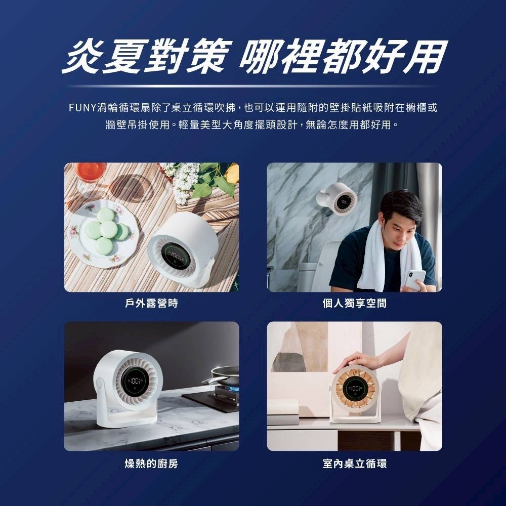 台灣公司貨｜FUNY 高速靜音渦輪循環扇🌀｜2025最新款-細節圖6