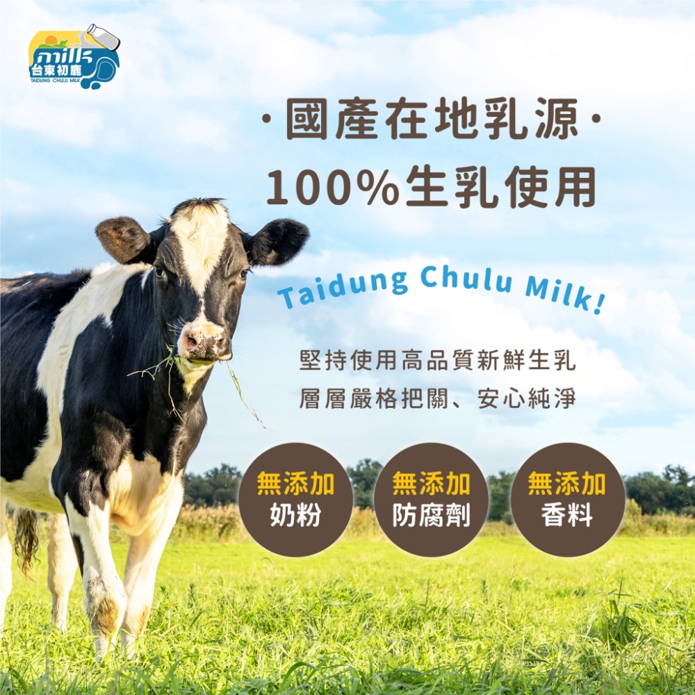 【台東初鹿】生乳100%保久乳(成分無調整)-細節圖2