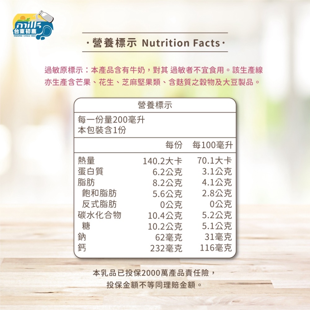 【台東初鹿】生乳100%保久乳(成分無調整)-細節圖7