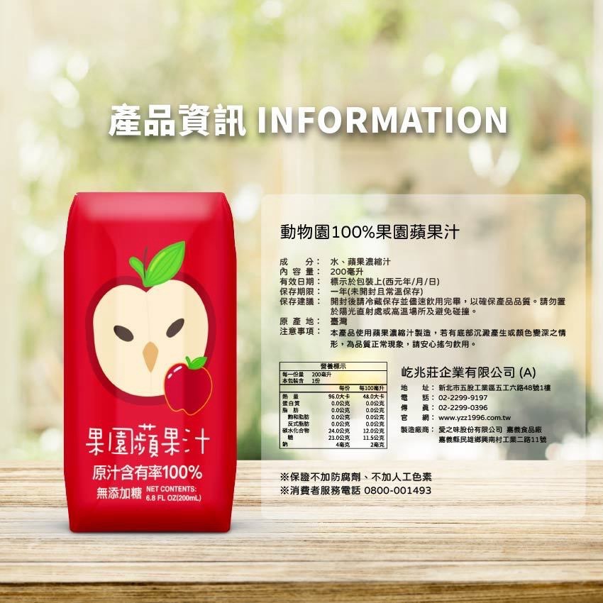 【臺北市立動物園】100%果園蘋果汁-細節圖5