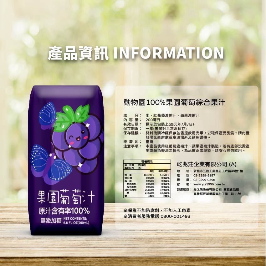 【臺北市動物園】100%果園綜合葡萄汁-細節圖5