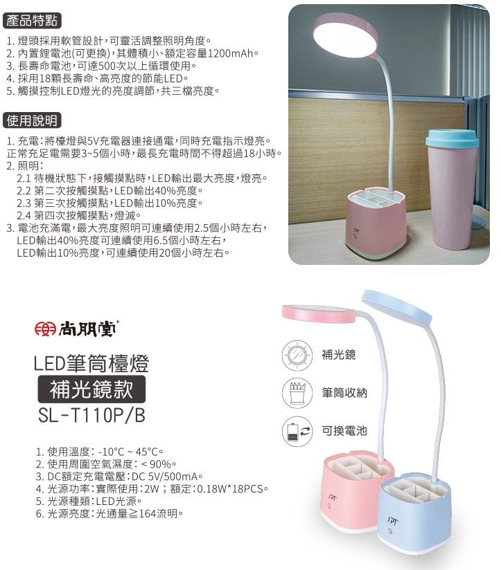 ❤️筑筑生活館❤️尚朋堂 LED筆筒檯燈SL-T110P/B-細節圖5