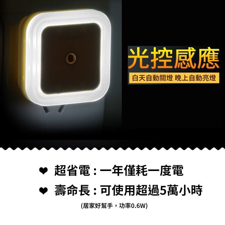 ❤️筑筑生活館❤️LED光控小夜燈 省電節能感應光控燈 感應燈 方形光控小夜燈 創意節能小夜燈 自動光控小夜燈 感應燈-細節圖5
