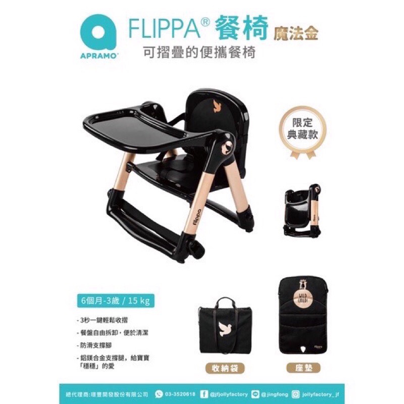 【優選賣-飛鴿現貨】-魔法黑-英國Apramo Flippa折疊式旅行餐椅式兩用兒童餐椅(贈提袋+椅墊)-細節圖4