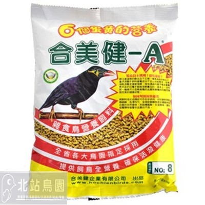 <北站鳥園>合美健No.8 / 雜食鳥營養飼料 / 觀賞鳥、野鳥主食 / 500g / 超取8包-細節圖3