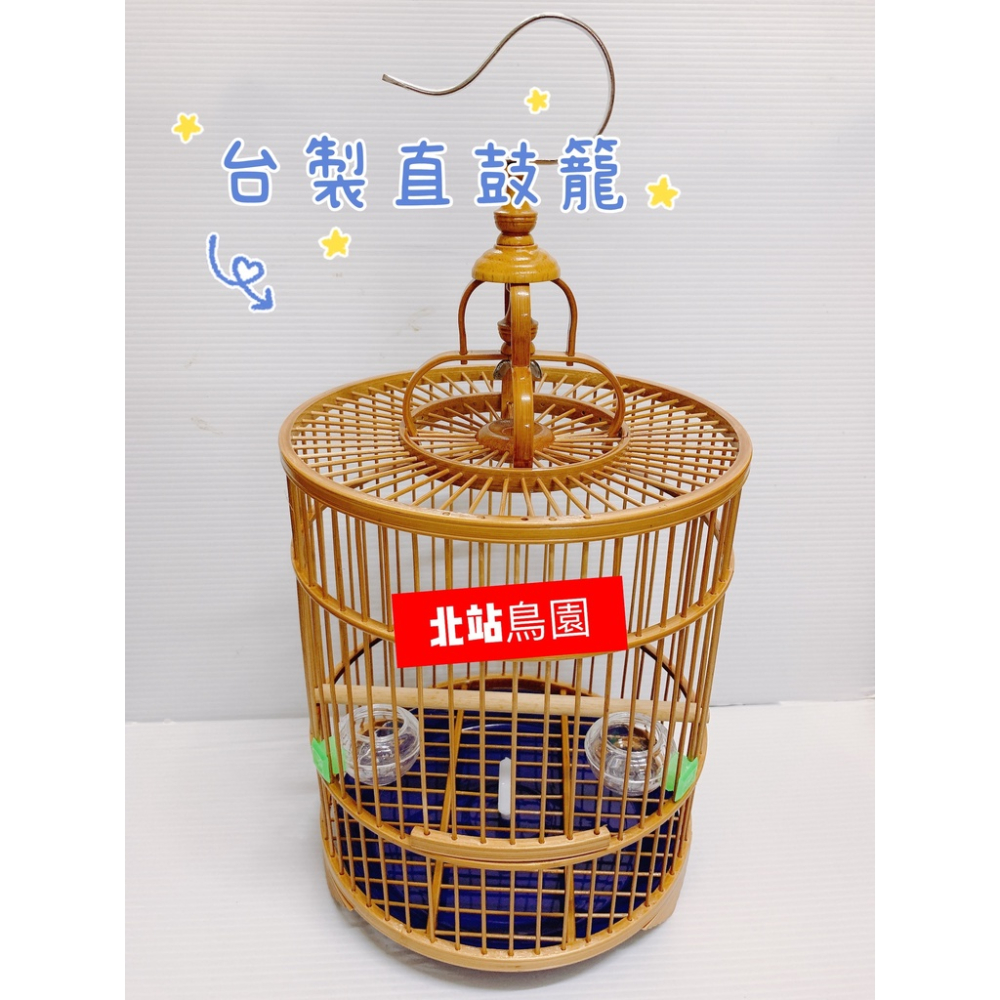 <北站鳥園>台製直鼓籠 / 綠繡眼、雀科適用 / 已上漆 / 附鉤頭組、小獅杯2個、木棍1支 / 超取限1個-細節圖2