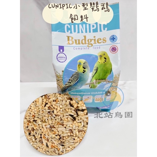 <北站鳥園>（效期2024.07月）CUNIPIC小型鸚鵡飼料 / 西班牙品牌 / 適合小型鸚鵡 / 650公克-細節圖2