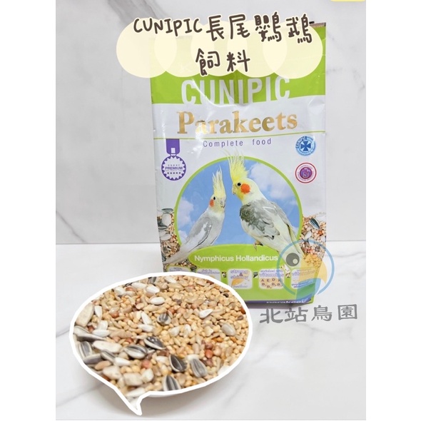 <北站鳥園>（效期2024.07月）CUNIPIC長尾鸚鵡飼料 / 西班牙品牌 / 適合中小型鸚鵡 / 650公克-細節圖2