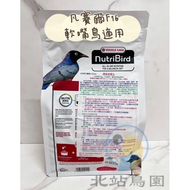 <北站鳥園>凡賽爾F16軟嘴鳥濃縮滋養丸 / 觀賞鳥、野鳥 / 輔助食品 / 低鐵配方-細節圖2