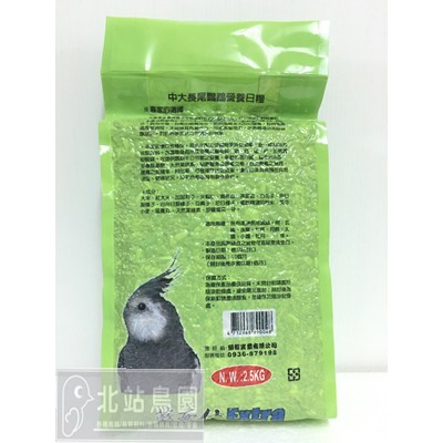 <北站鳥園>藍亞仕中大長尾鸚鵡營養日糧 / 鸚鵡、寵物鳥飼料 / 2.5kg / 超取限購1包-細節圖2