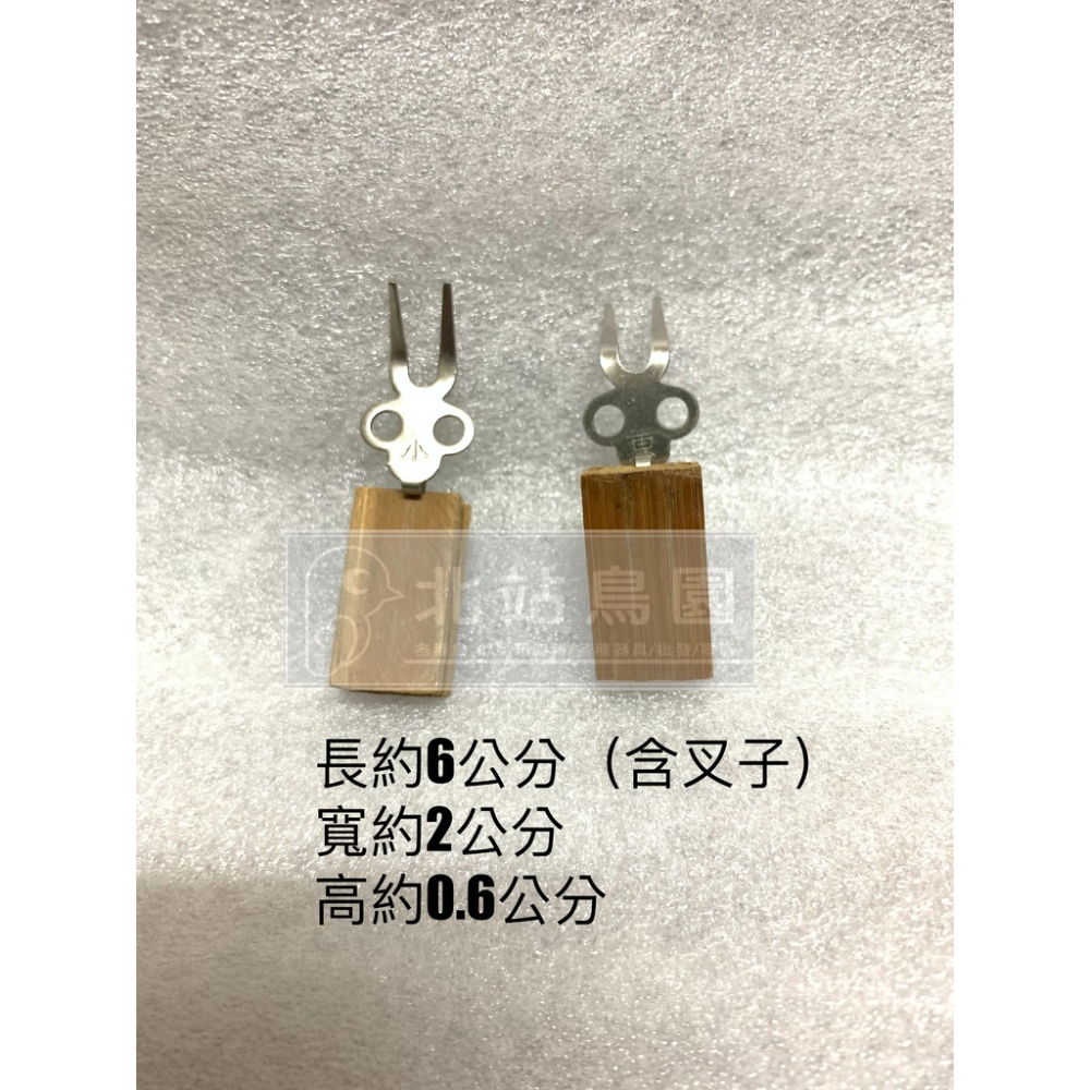 <北站鳥園>素面木製水果叉 / 適用麵包籠、中竹籠、波籠 / 綠繡眼、野鳥、燕科、觀賞鳥用 / 蔬果補充-細節圖3