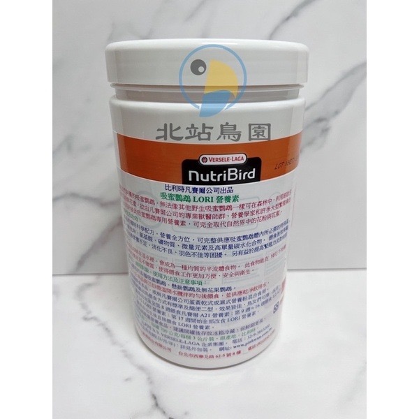 <北站鳥園>凡賽爾Lori營養素  / 700公克-細節圖2