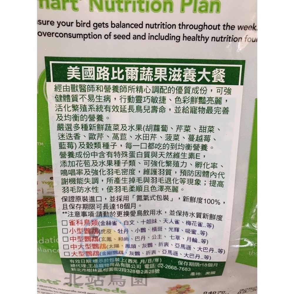 <北站鳥園>（最新效期）美國路比爾-蔬菜滋養丸 / 中大型鸚鵡 / 1.4公斤-細節圖3