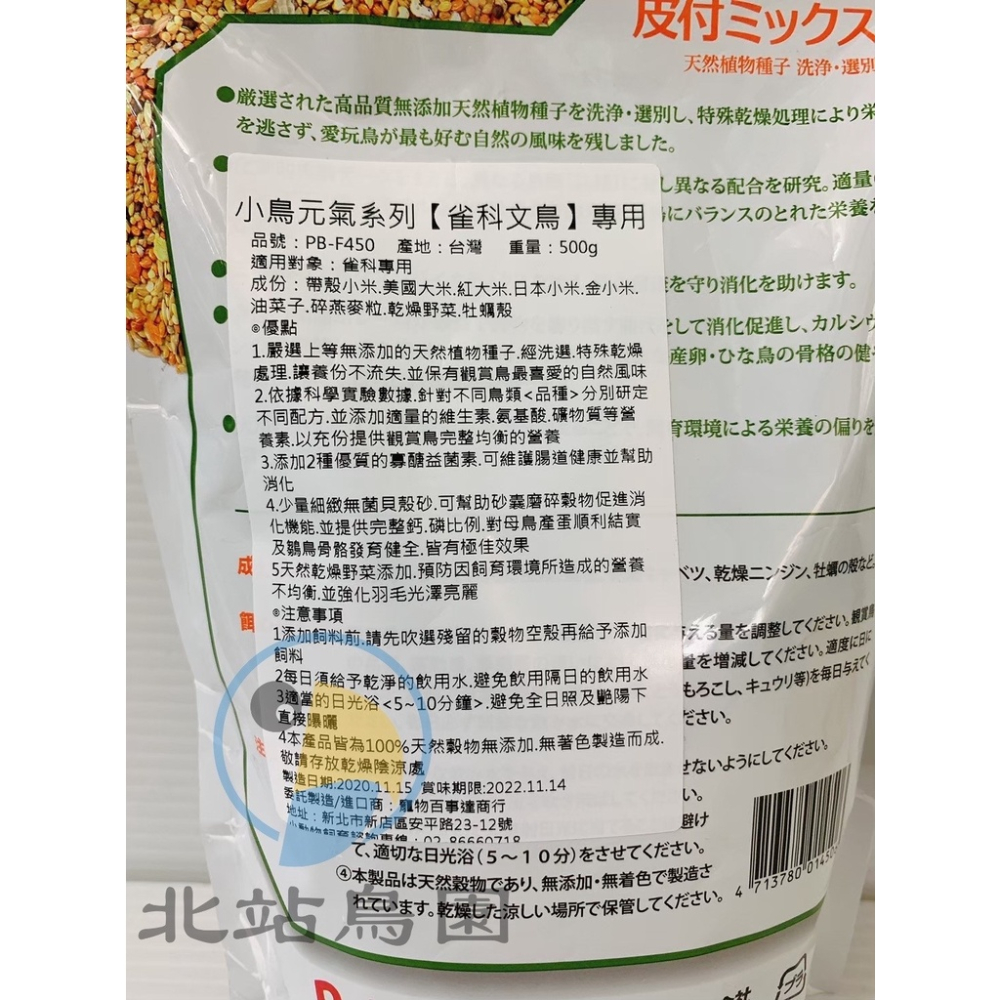 <北站鳥園>小鳥元氣系列 / 雀科文鳥 / 500公克 / 適用文鳥、十姊妹、胡錦、錦花、金絲雀-細節圖3