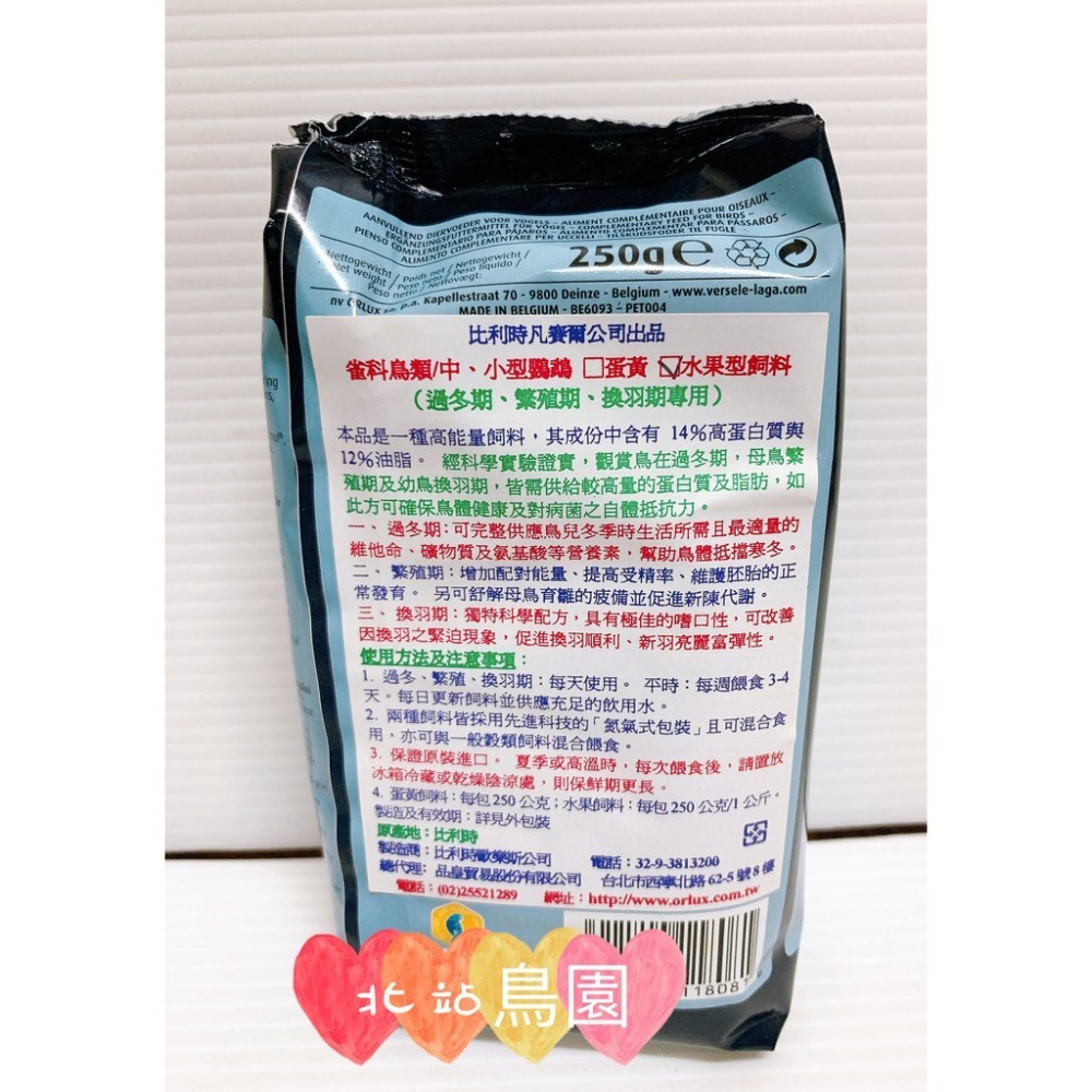 <北站鳥園>(新包裝)凡賽爾水果型飼料 / 雀科、中小型 / 250公克-細節圖2