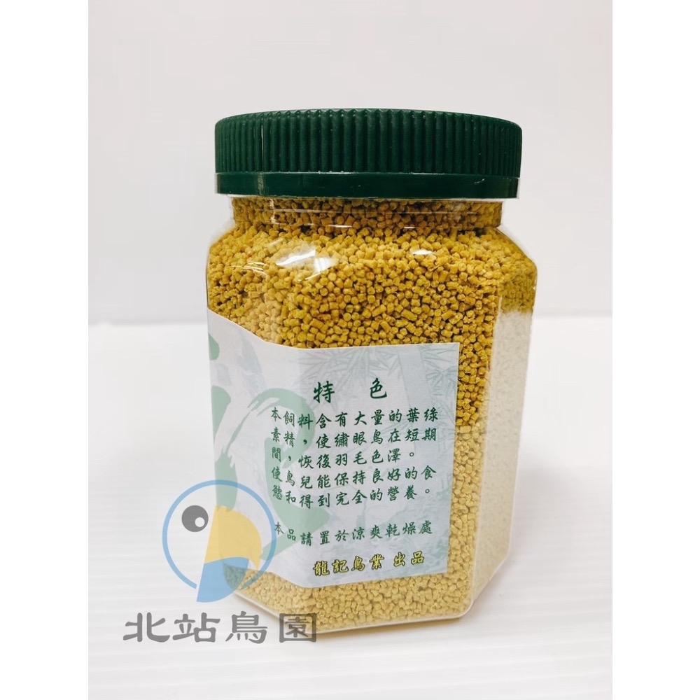 <北站鳥園>龍記綠繡眼專用飼料 超黃超綠 鳥飼料 400g-細節圖2