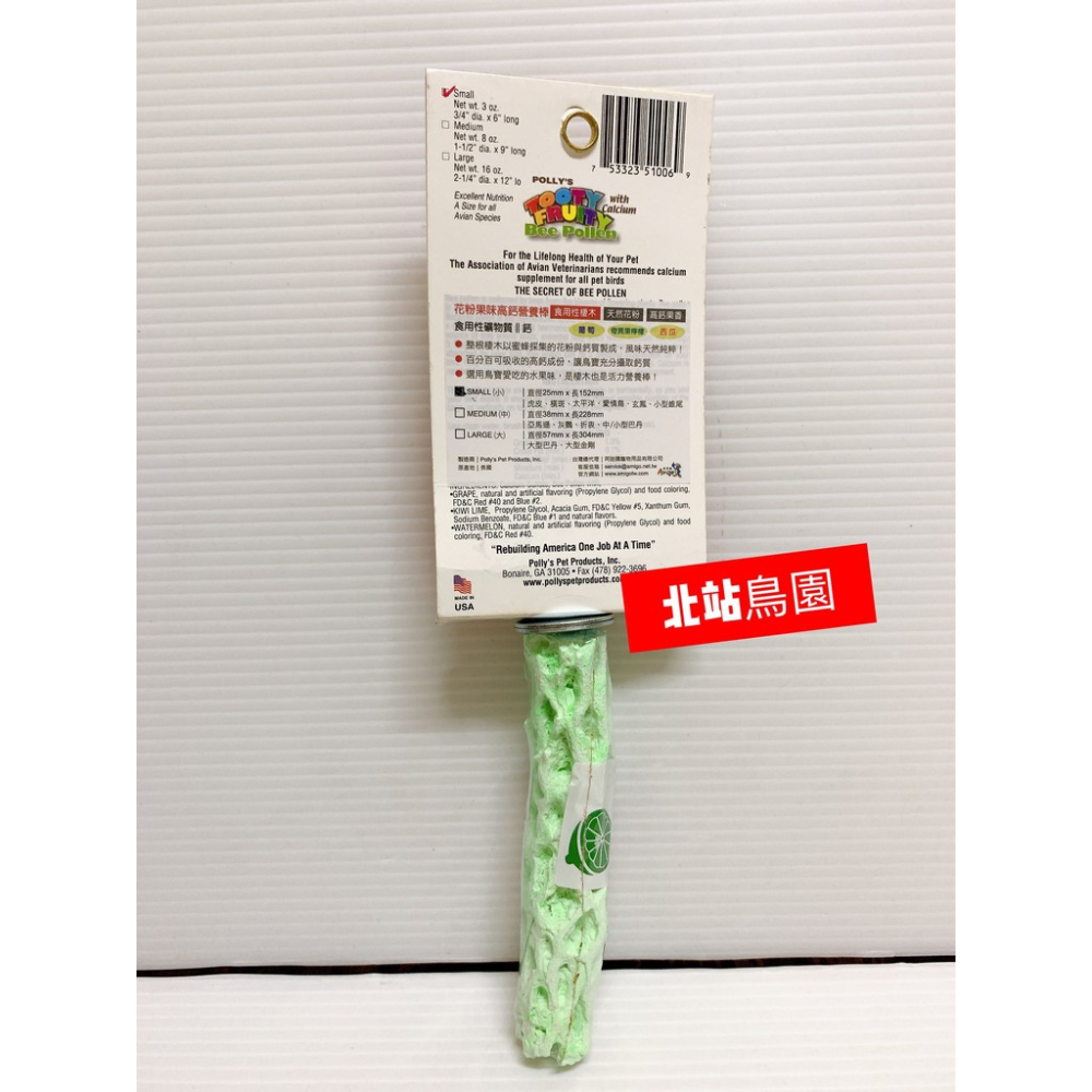 <北站鳥園>（口味顏色隨機出貨）Amigo阿迷購 / 帕麗Polly＇s / 花粉果味高鈣營養棒（小）-細節圖2