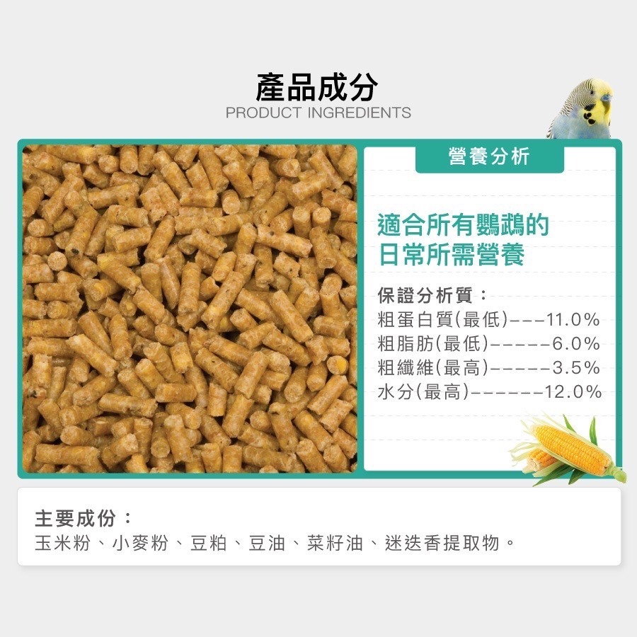 <北站鳥園>美國蘿蒂布姬 / 日常維護滋養丸 / 鸚鵡、寵物鳥、觀賞鳥、飼料、滋養丸 / 1.25kg袋裝-細節圖6