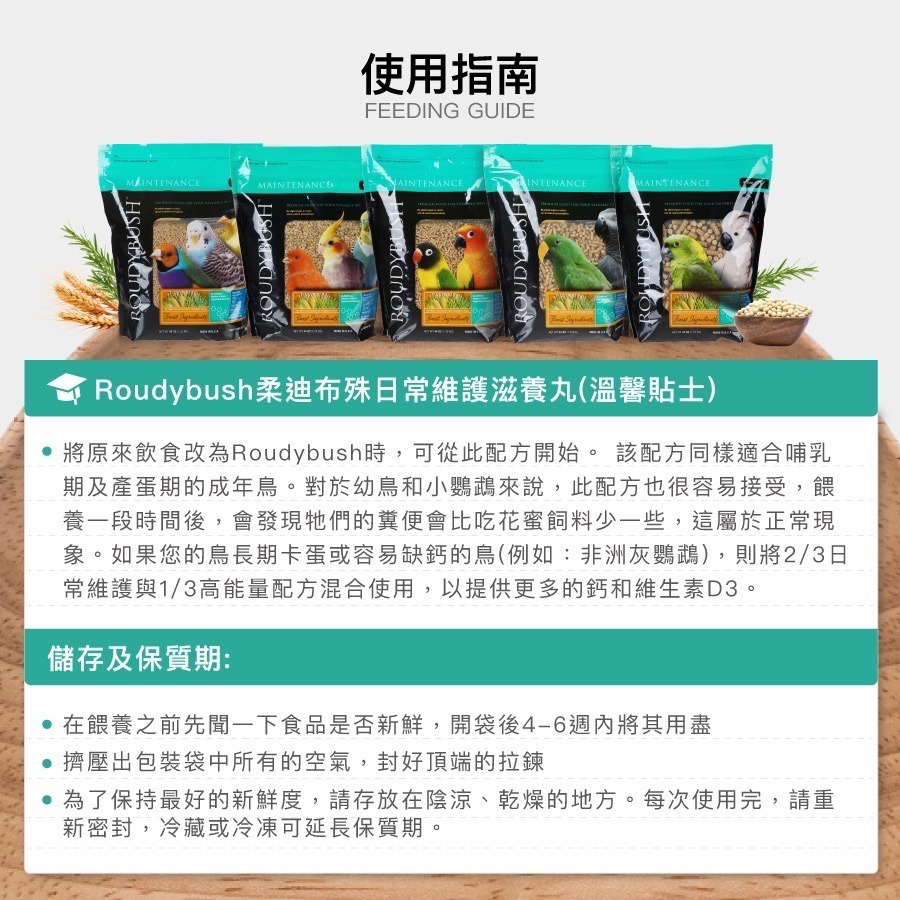<北站鳥園>美國蘿蒂布姬 / 日常維護滋養丸 / 鸚鵡、寵物鳥、觀賞鳥、飼料、滋養丸 / 1.25kg袋裝-細節圖7