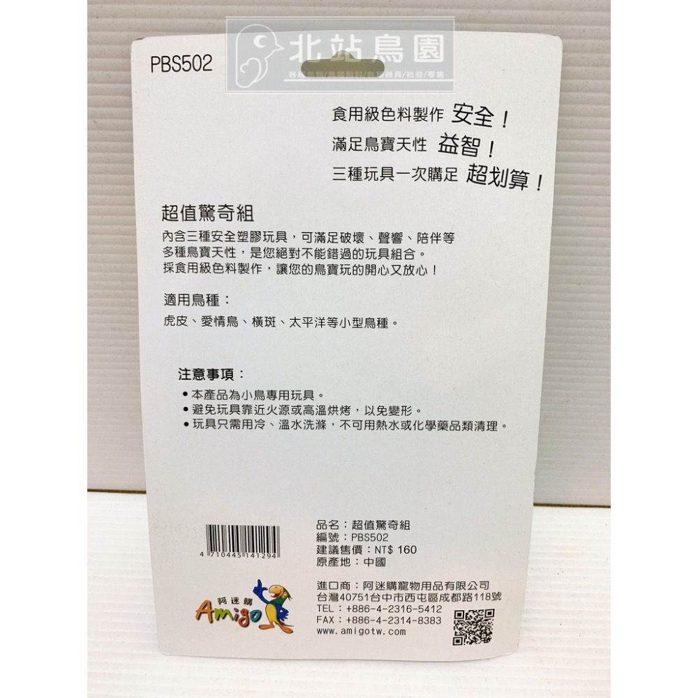 <北站鳥園>超值驚奇組 / 適用虎皮、愛琴鳥、橫斑、太平洋等小型鸚鵡-細節圖2