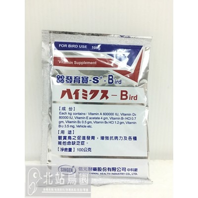 <北站鳥園>（效期2026.01月）發育寶BIRD - 觀賞鳥用維他命 / 100公克 / 超商取貨45包-細節圖3