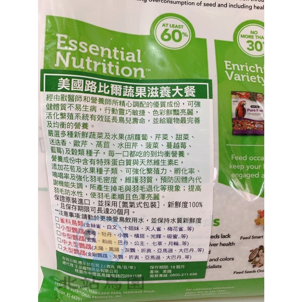 <北站鳥園>美國路比爾蔬菜滋養丸大餐 / 小型鸚鵡 / 2.25磅-細節圖2