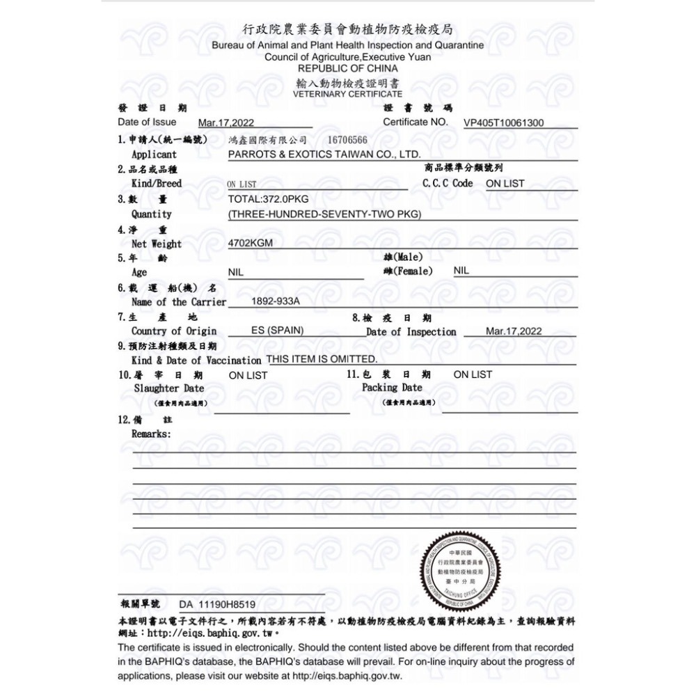 <北站鳥園>帕特PSITTACUS / 金剛專用奶粉 / 5公斤 / 超取限1包-細節圖2