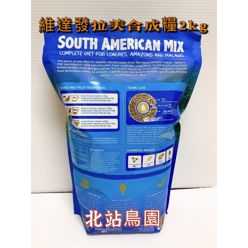 <北站鳥園>VETAFARM澳洲維達發 / 鸚鵡滋養丸 / 拉美合成糧 / 2公斤 / 超取2包-細節圖2