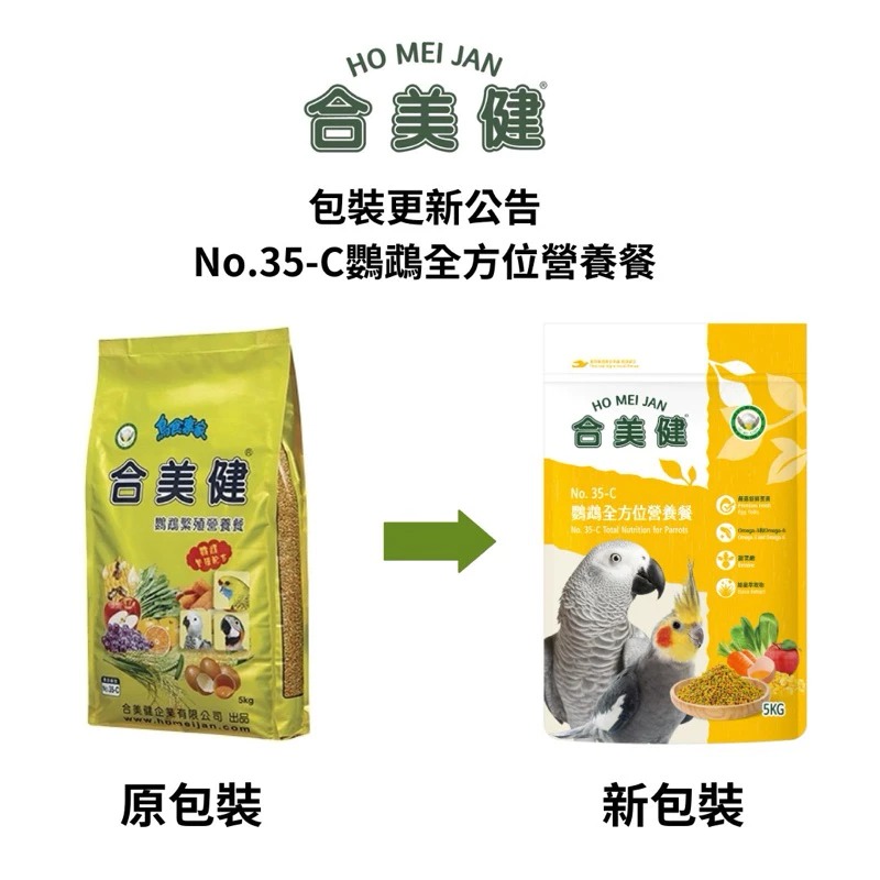 <北站鳥園>合美健No.35-C / 鸚鵡繁殖營養餐 / 寵物鳥、鸚鵡用 / 幼鳥學吃飼料 / 添加營養 / 5kg-細節圖2