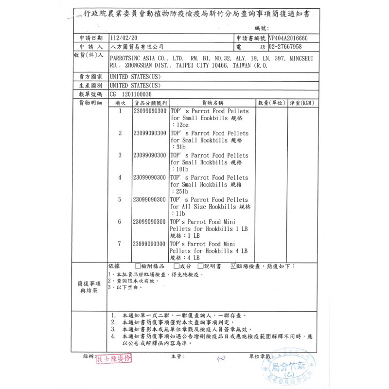 <北站鳥園>(已換圖二新包裝）TOP＇s滋養丸 / 小（細）顆粒滋養丸 / 鸚鵡滋養丸 / 鸚鵡用品 / 1磅-細節圖3