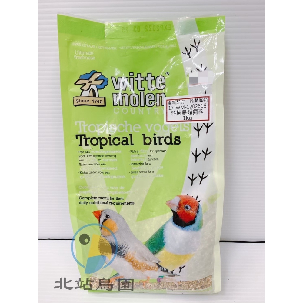 <北站鳥園>（效期2024.05月）荷蘭偉特Witte Molen熱帶雀科飼料 / 1kg / 適用文鳥、胡錦等雀科-細節圖2