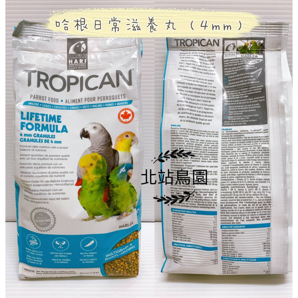 <北站鳥園>（效期2023.12月）哈根 Hagen Hari （日常一般）配方鸚鵡滋養丸4mm / 820g-細節圖3