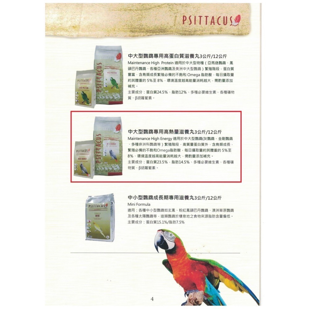 <北站鳥園>帕特PSITTACUS / 中大型鸚鵡專用高熱量滋養丸 / 800公克-細節圖3