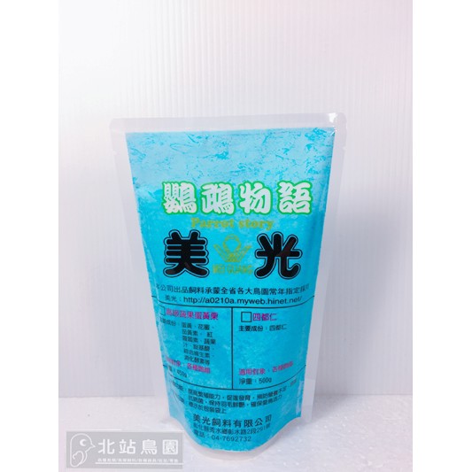 <北站鳥園>（效期2024.12月）美光鸚鵡穀物奶粉飼料 / 吸蜜鸚鵡粉料 / 添加細都仁粉 / 285g-細節圖3