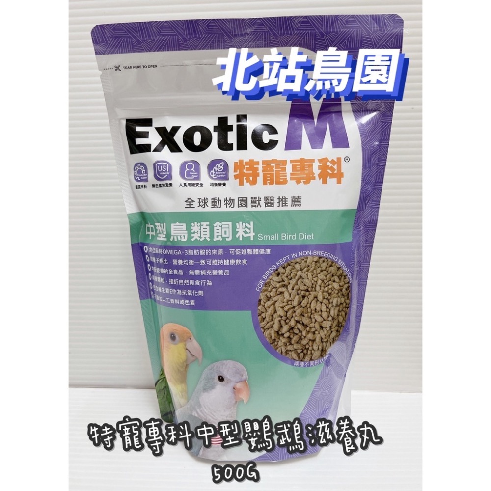 <北站鳥園>美國Mazuri / 特寵專科中型鳥類飼料滋養丸 / 寵物鳥、鸚鵡用 / 500g、1kg-細節圖2