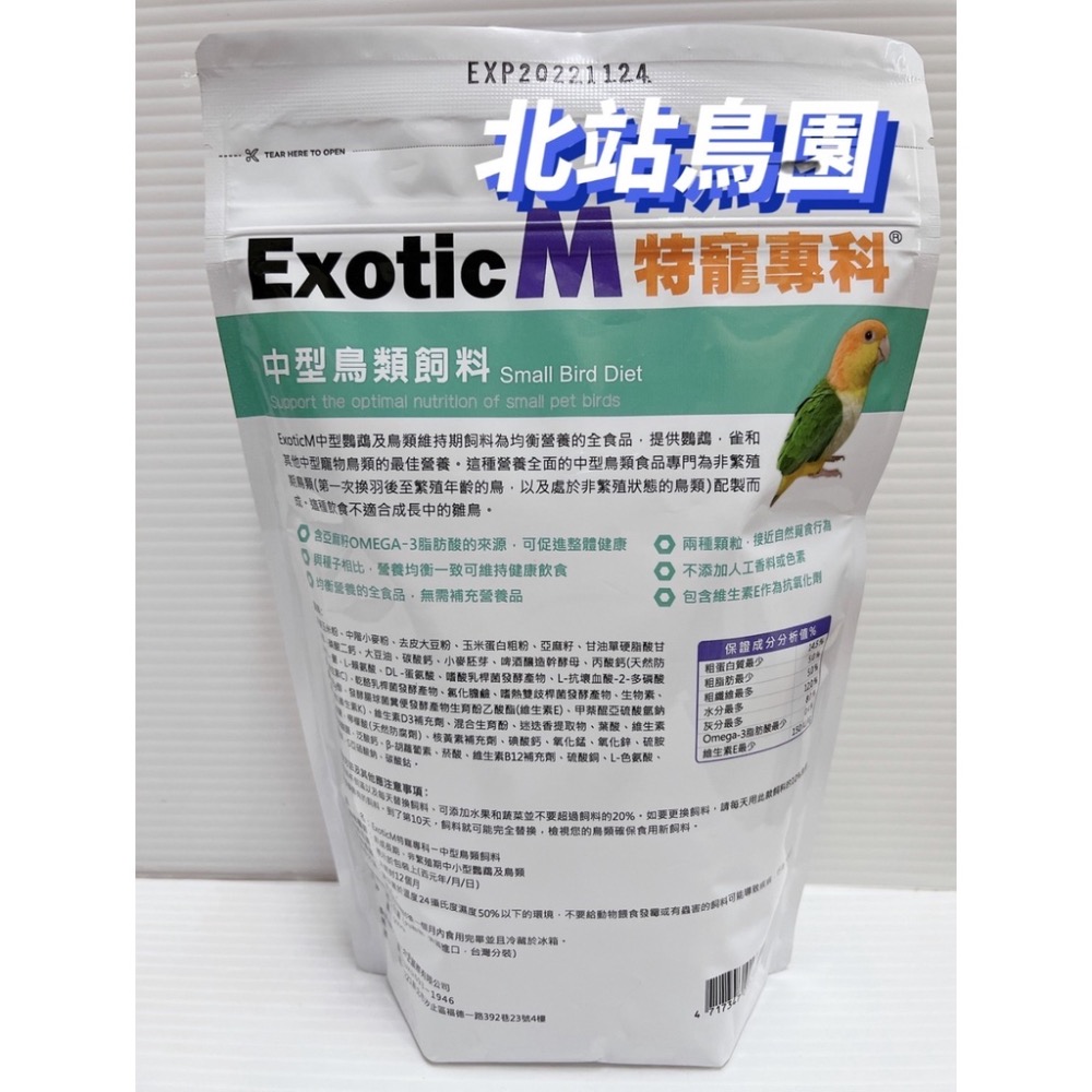 <北站鳥園>美國Mazuri / 特寵專科中型鳥類飼料滋養丸 / 寵物鳥、鸚鵡用 / 500g、1kg-細節圖3