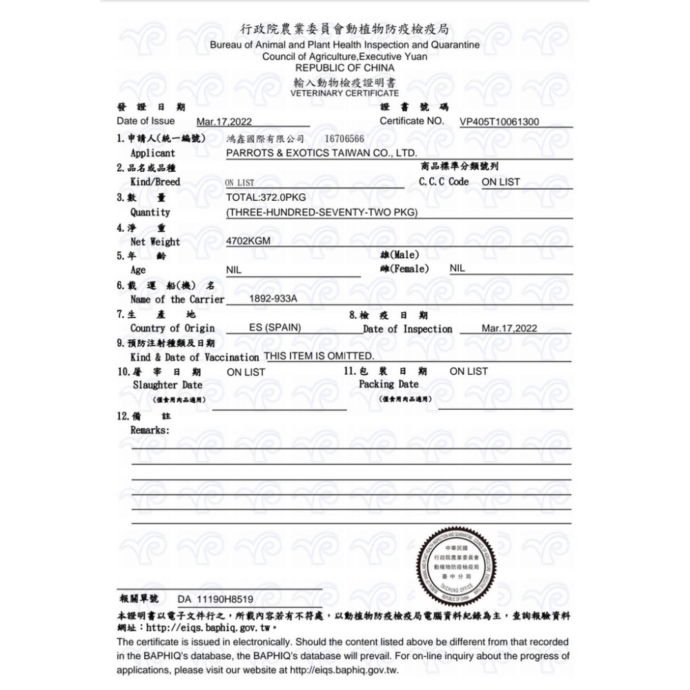 <北站鳥園>帕特PSITTACUS / 第三階段高蛋白質鸚鵡奶粉 / 5公斤 / 超取限1包-細節圖2