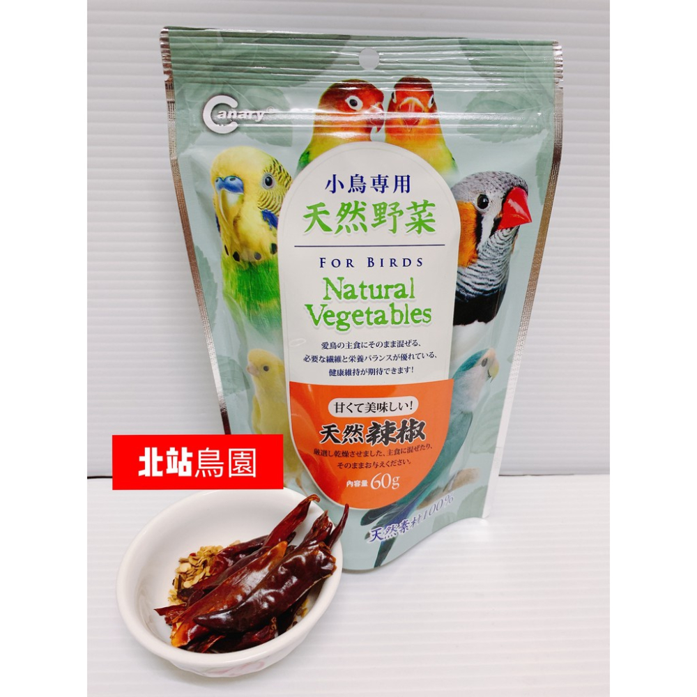 <北站鳥園>田園蔬食野菜乾 / 玉米粒 / 南瓜丁 / 紅蘿蔔 / 辣椒 / 青江菜 / 高麗菜 / 適合鸚鵡、鼠、兔-細節圖4