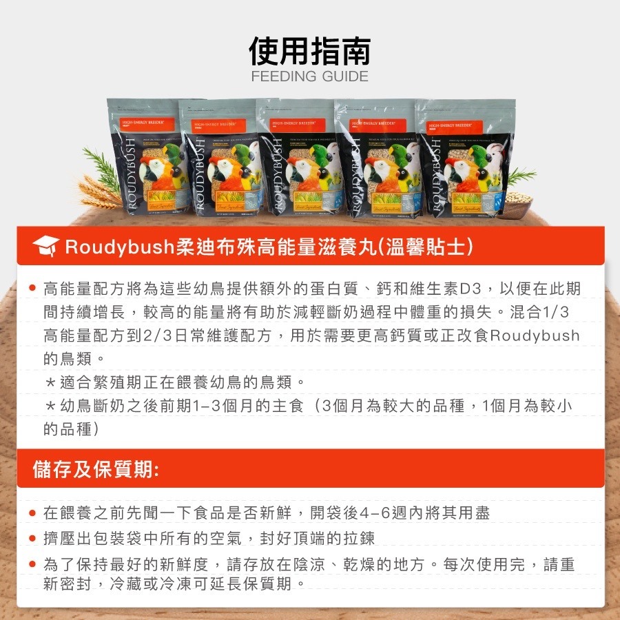<北站鳥園>美國蘿蒂布姬 / 高能量滋養丸 / 鸚鵡、寵物鳥、觀賞鳥、飼料、滋養丸 / 1.25kg袋裝-細節圖7