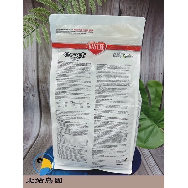 <北站鳥園> 美國KAYTEE 鸚鵡奶粉 / 2.27公斤袋裝 / 高脂配方-細節圖2
