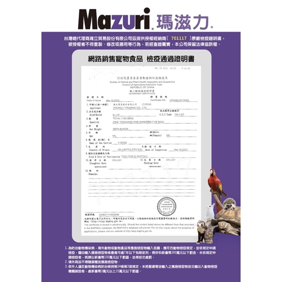 <北站鳥園>美國Mazuri / 特寵專科小型鳥類飼料滋養丸 / 寵物鳥、鸚鵡用 / 1kg-細節圖5