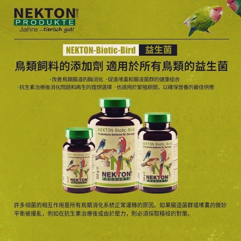 <北站鳥園>NEKTON / Biotic Bird / 鸚鵡益生菌 / 德國原裝-細節圖2