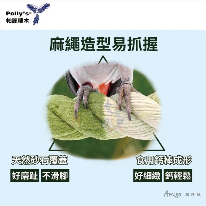 <北站鳥園>（顏色隨機出貨）Amigo阿迷購 / 帕麗Polly＇s / 雙用棲木（中）-細節圖4