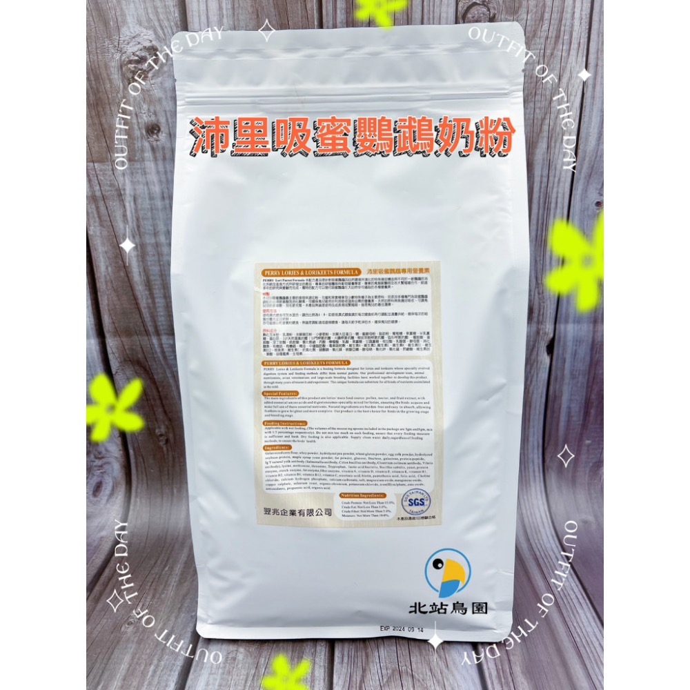 <北站鳥園>沛里吸蜜鸚鵡專用營養素 / 吸蜜鸚鵡奶粉 / 3kg-細節圖2