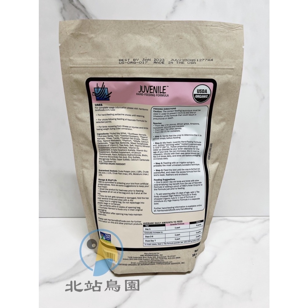 <北站鳥園>哈里森雛鳥奶粉手餵配方 / 鸚鵡幼鳥奶粉 / 1磅-細節圖2