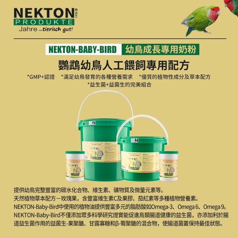 <北站鳥園>NEKTON / Baby-Bird 鸚鵡幼鳥奶粉 / 德國原裝-細節圖2